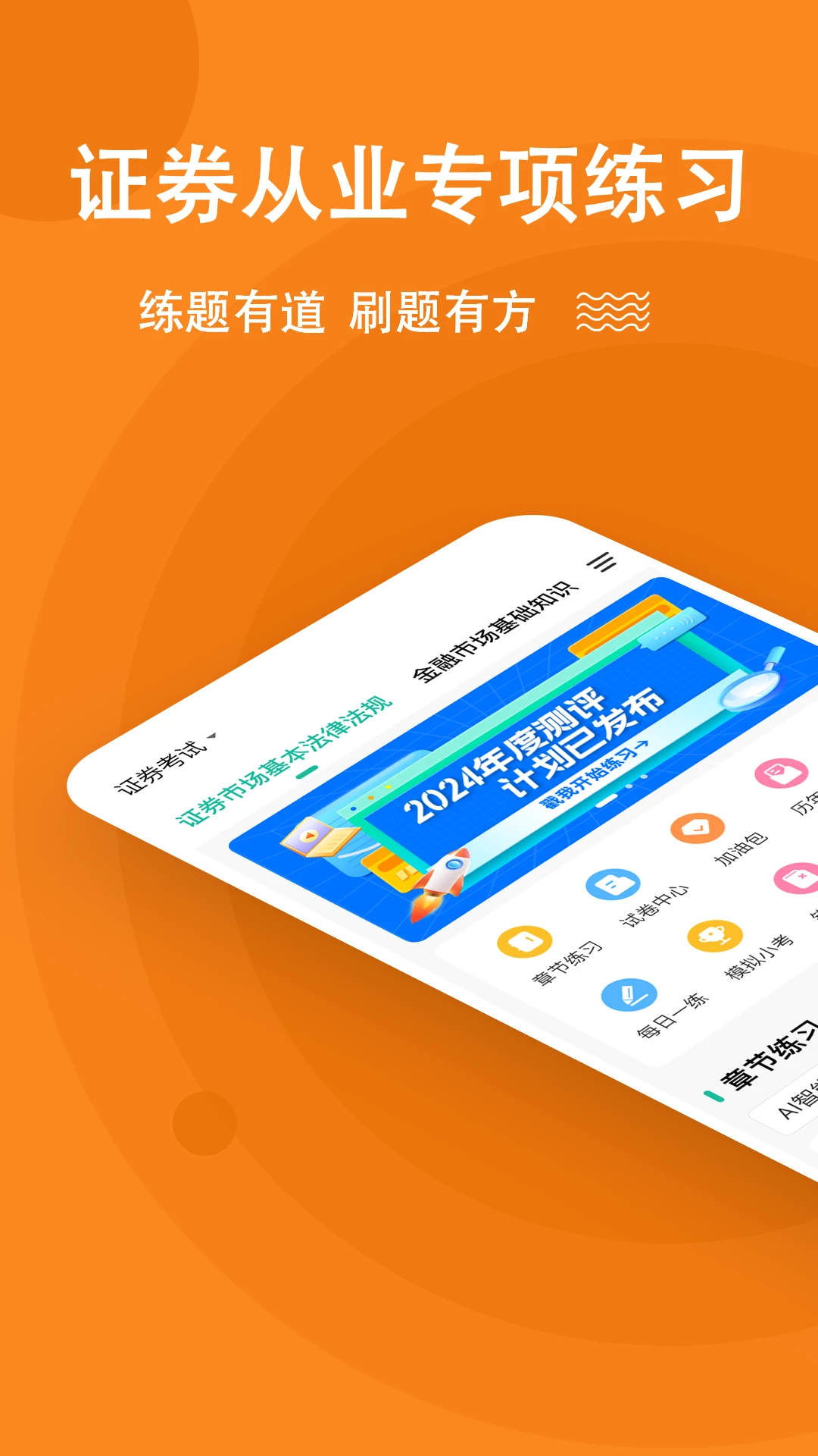 证券从业练题狗