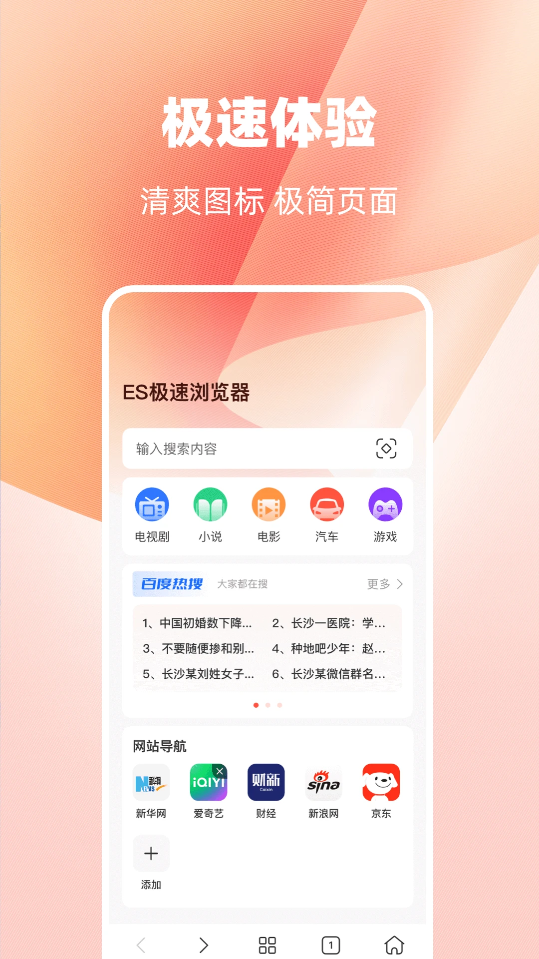 ES极速浏览器