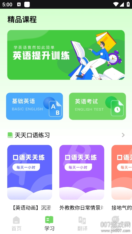英语词力