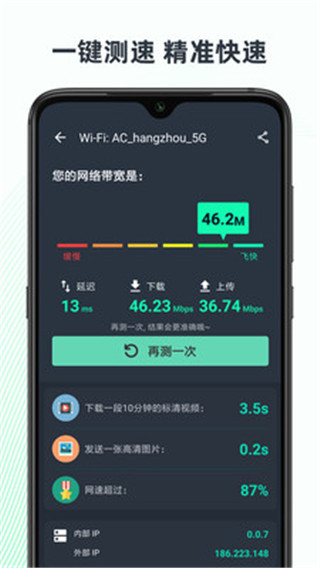 网速测试大师最新版 网速测试大师最新版