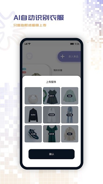 搭搭穿衣助手
