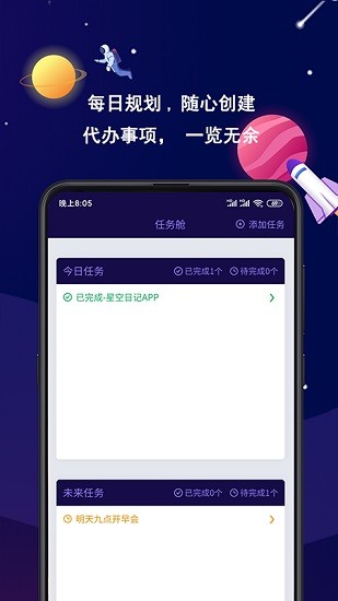 星空日记