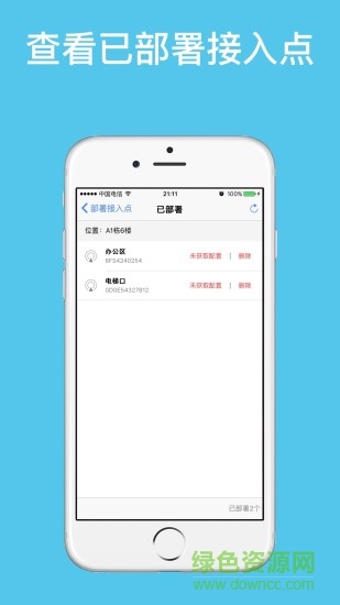 信锐云助手
