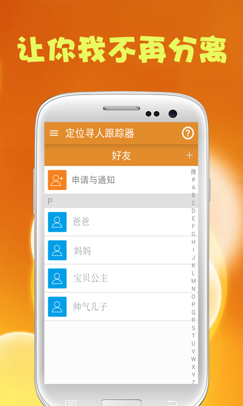 定位寻人跟踪器