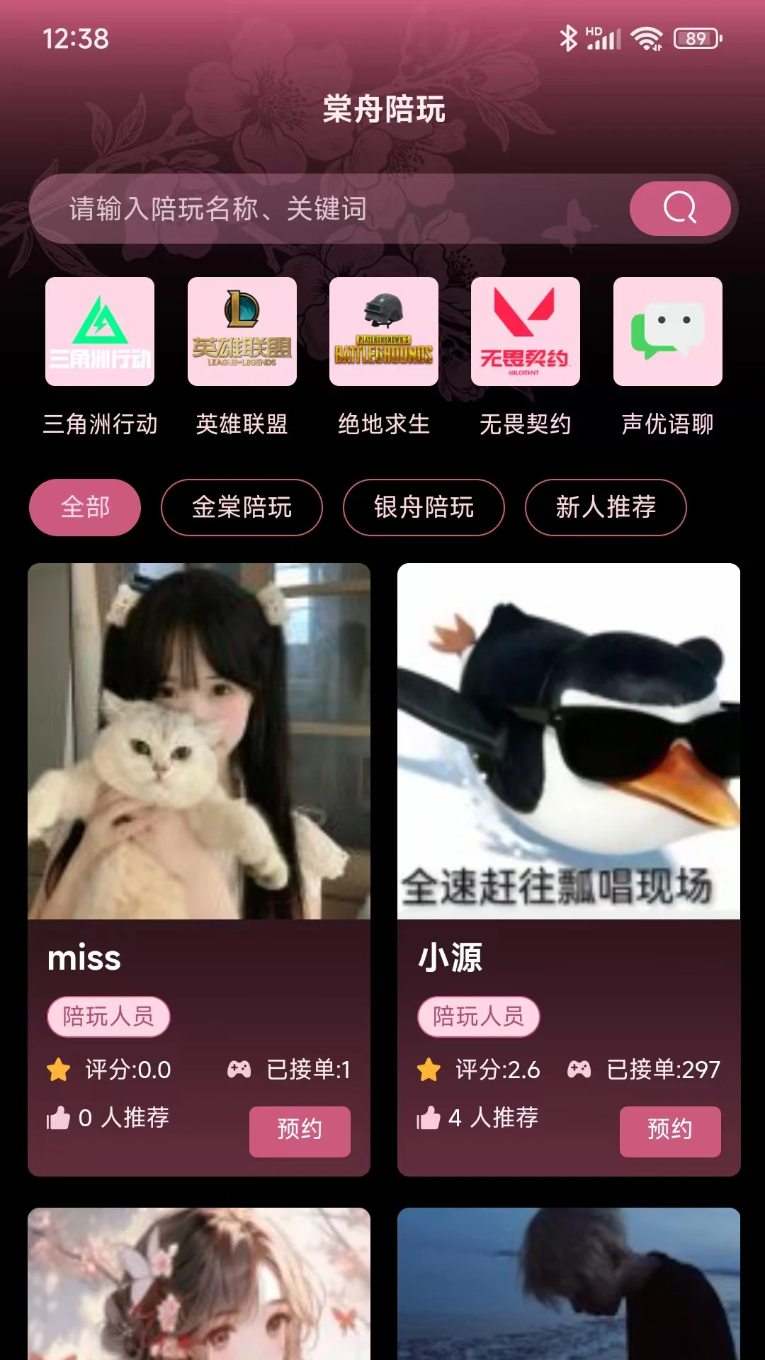 棠舟电竞