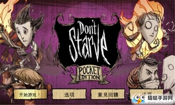 饥荒巨人国破解版全人物解锁无限耐久(Dont Starve) 1.19.19手机版
