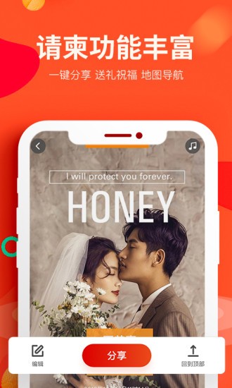 婚蜜请柬