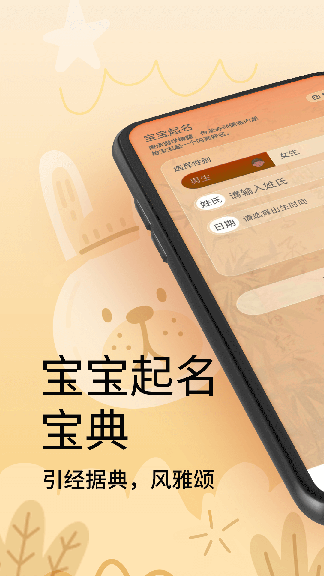 新生宝宝起名软件 新生宝宝起名软件