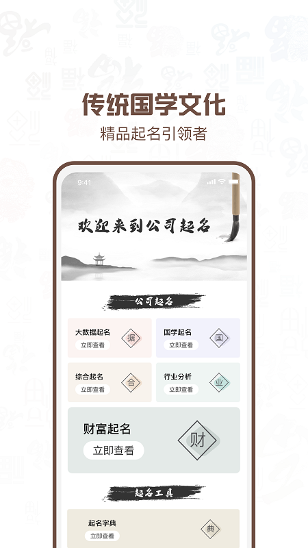 公司注册起名
