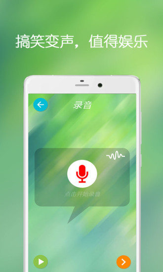 万能变声器