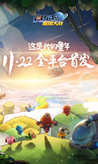 赛尔号星球大战 赛尔号星球大战