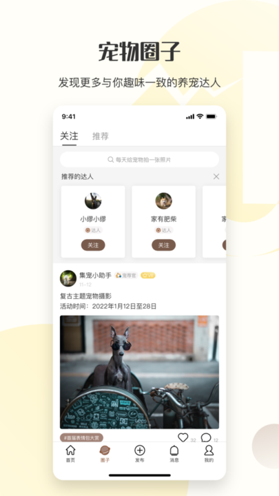 集宠区爱宠社区 集宠区爱宠社区