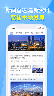 杭州办事服务(杭州生活服务软件) v4.0.4 安卓手机版
