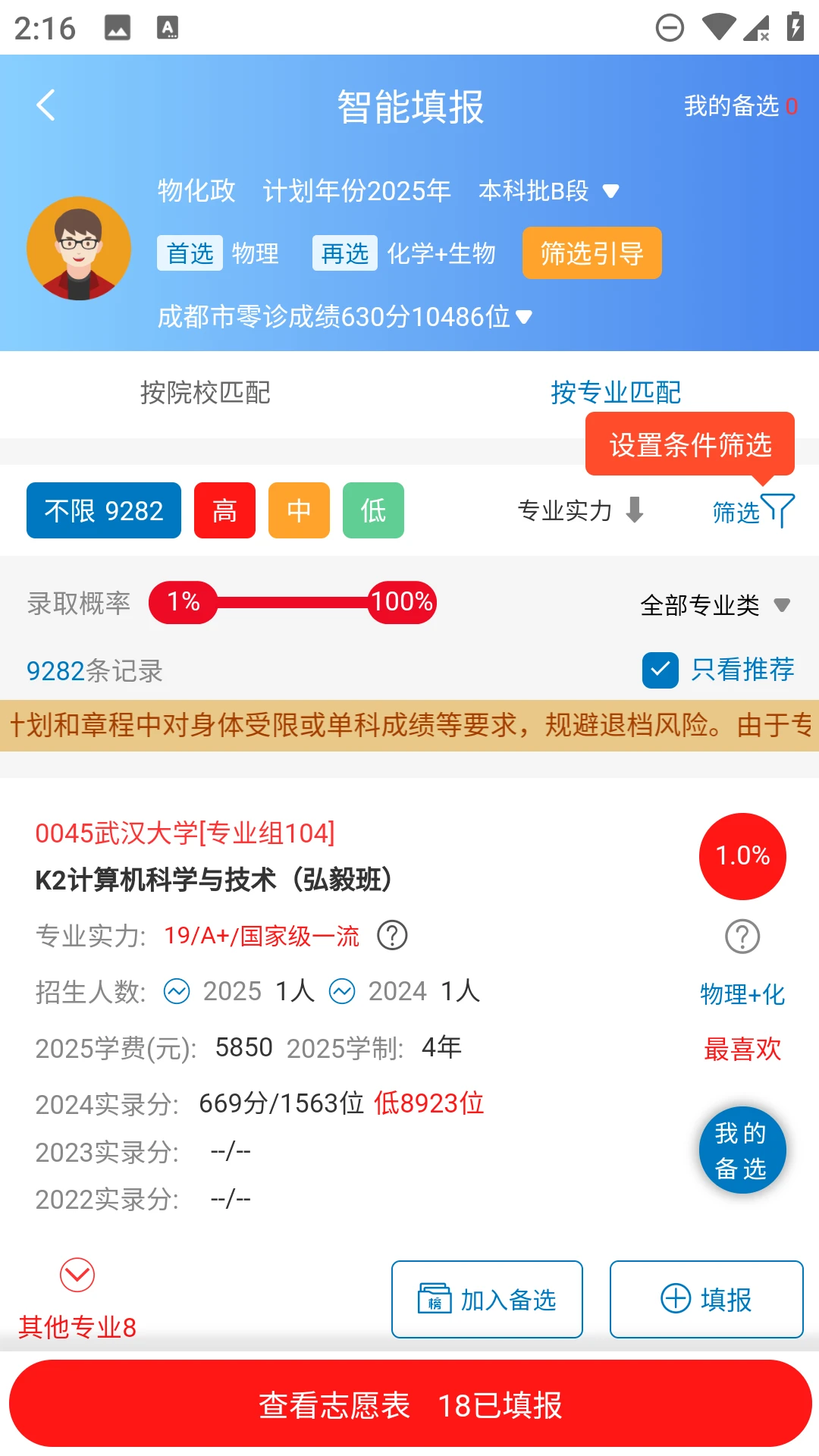 金榜路+