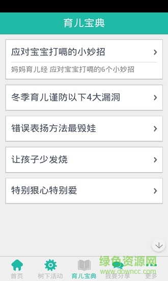 宝宝成长树