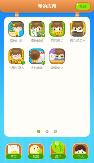 慧海校园通 慧海校园通