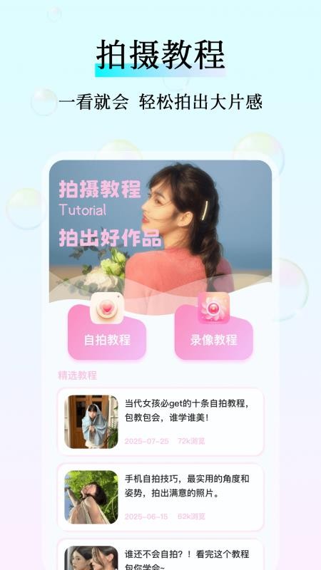 甜梦相机 甜梦相机
