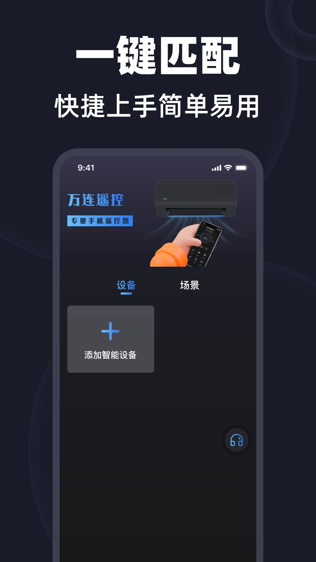 万连遥控