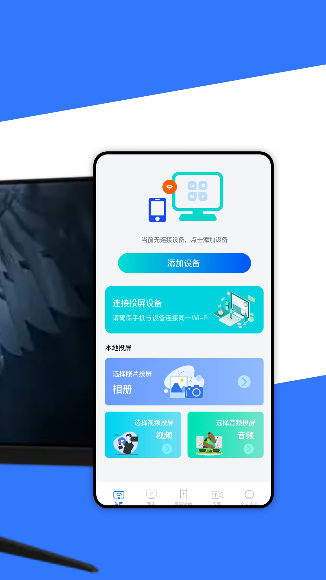 同屏互动