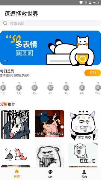 逗逗拯救世界