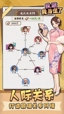 反派我当定了 反派我当定了