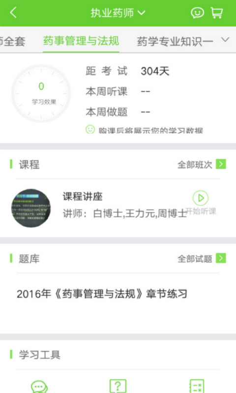 医学移动课堂 医学移动课堂