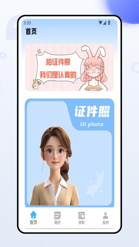 证件照一键换装