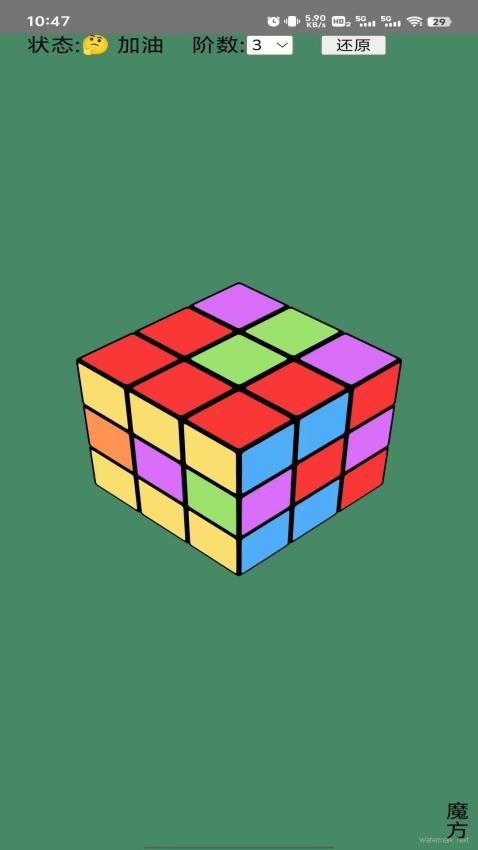 拼魔方