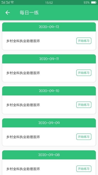 乡村全科执业助理医师丰题库