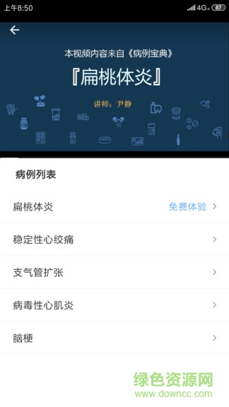 病例宝典ios版