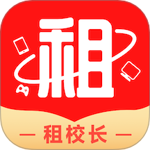租校长