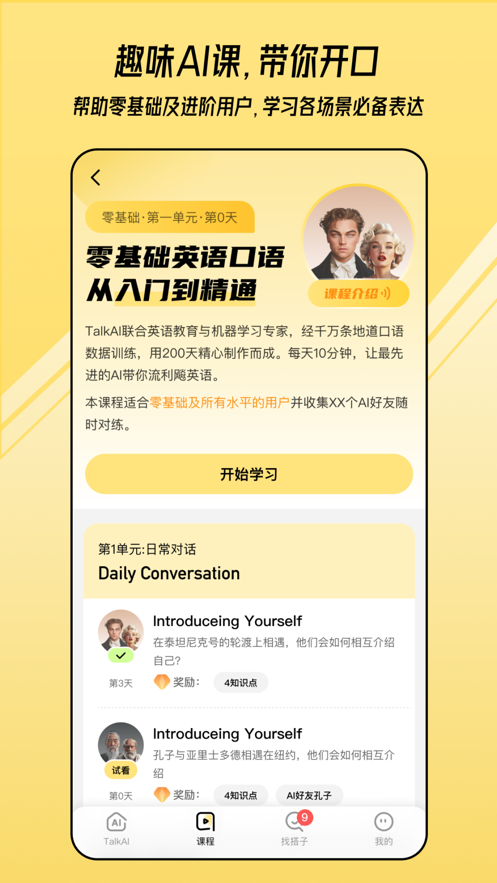 TalkAI练口语