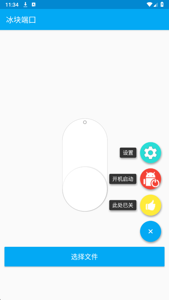 冰块科技直装 最新版