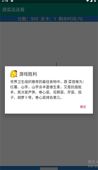 蔬菜连连看 蔬菜连连看