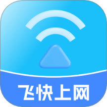飞快上网