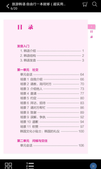 旅游韩语