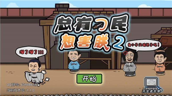 总有刁民想害朕2 安卓版v1.2.1