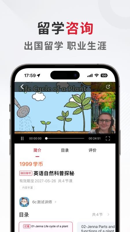 6C生涯