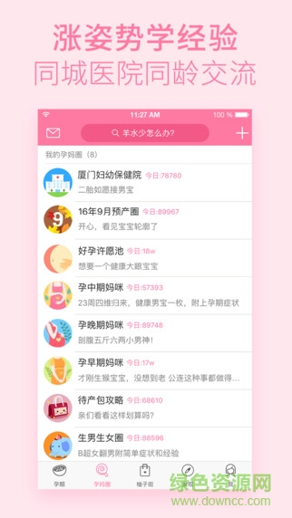 柚宝宝孕育iphone版 柚宝宝孕育iphone版