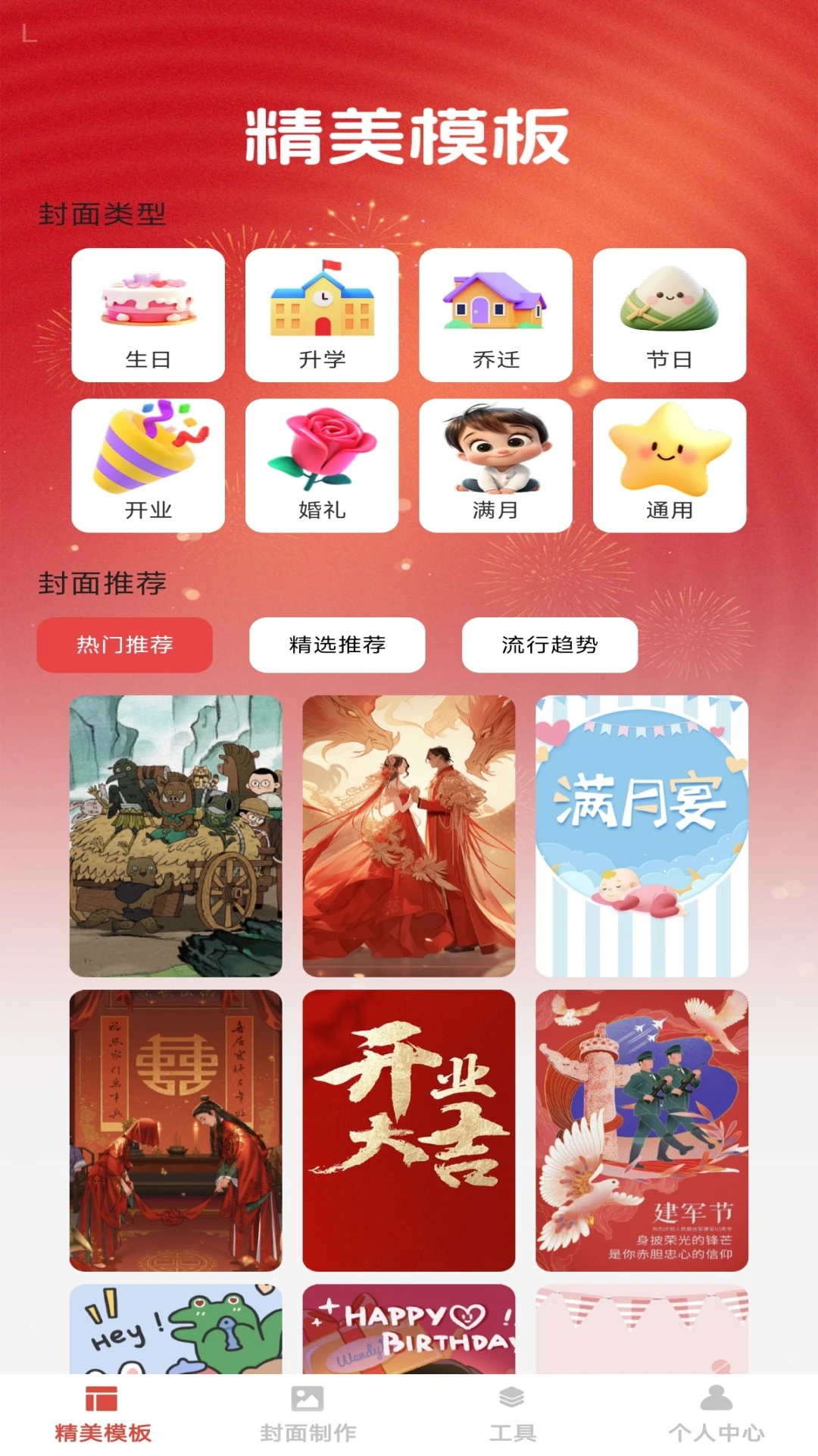 福满红包封