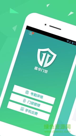 盛华门禁