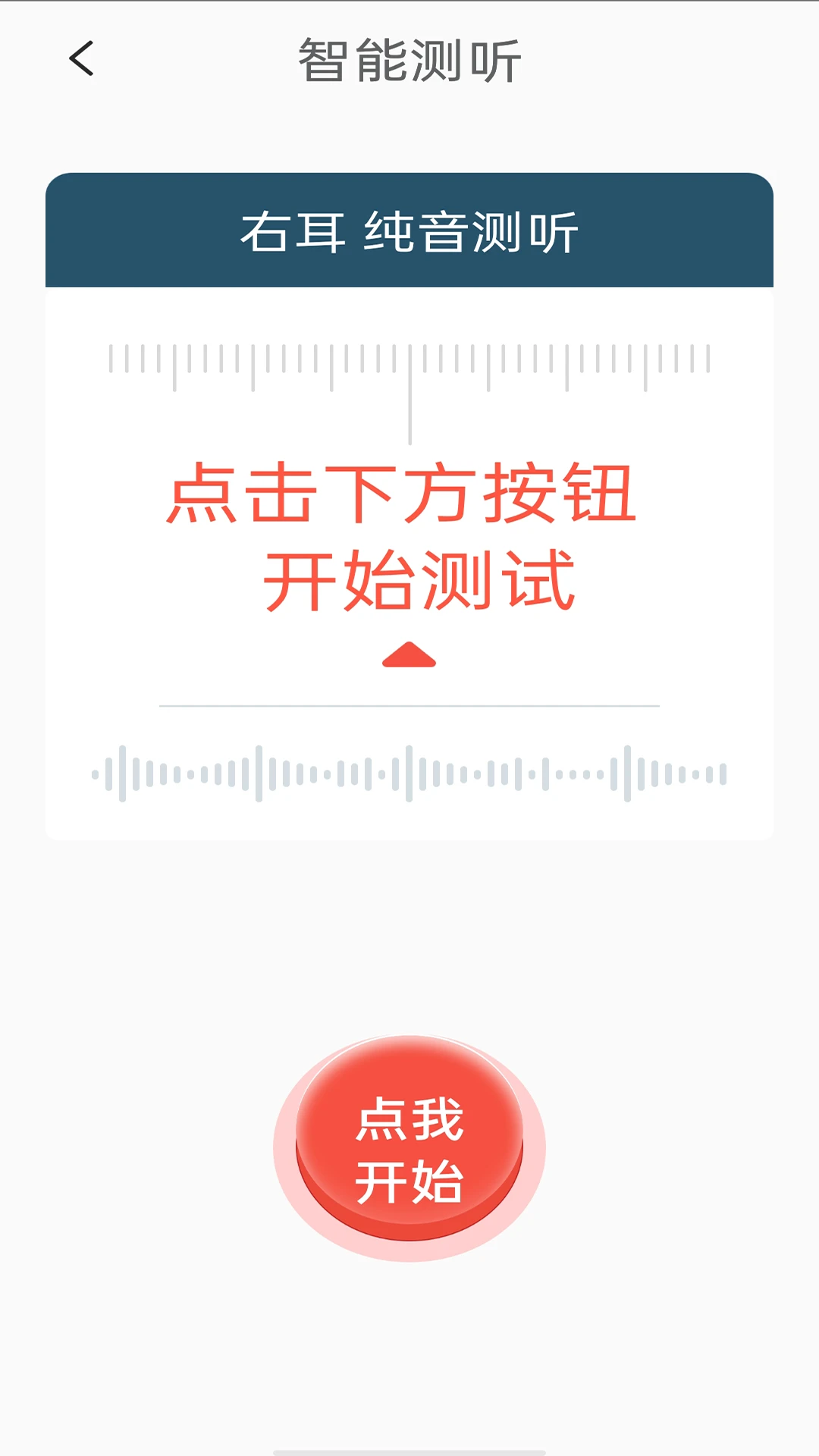 挚听电池版