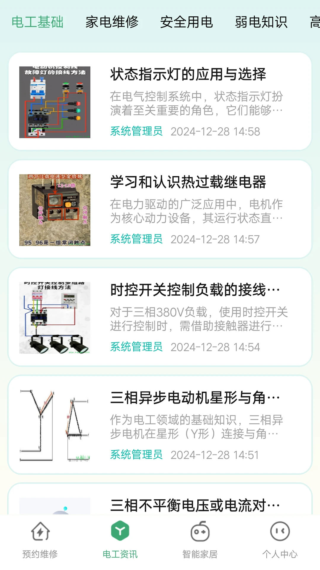 滋滋电工