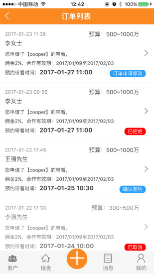 地产镖客