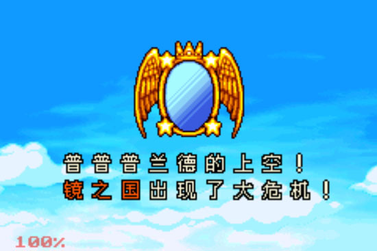 星之卡比镜之迷宫 星之卡比镜之迷宫