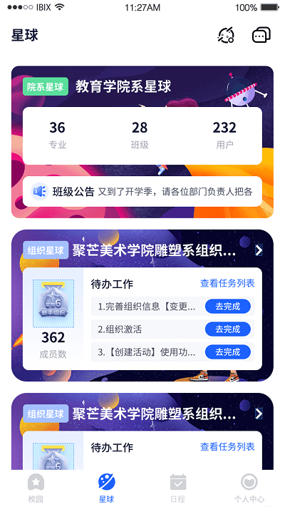 聚校