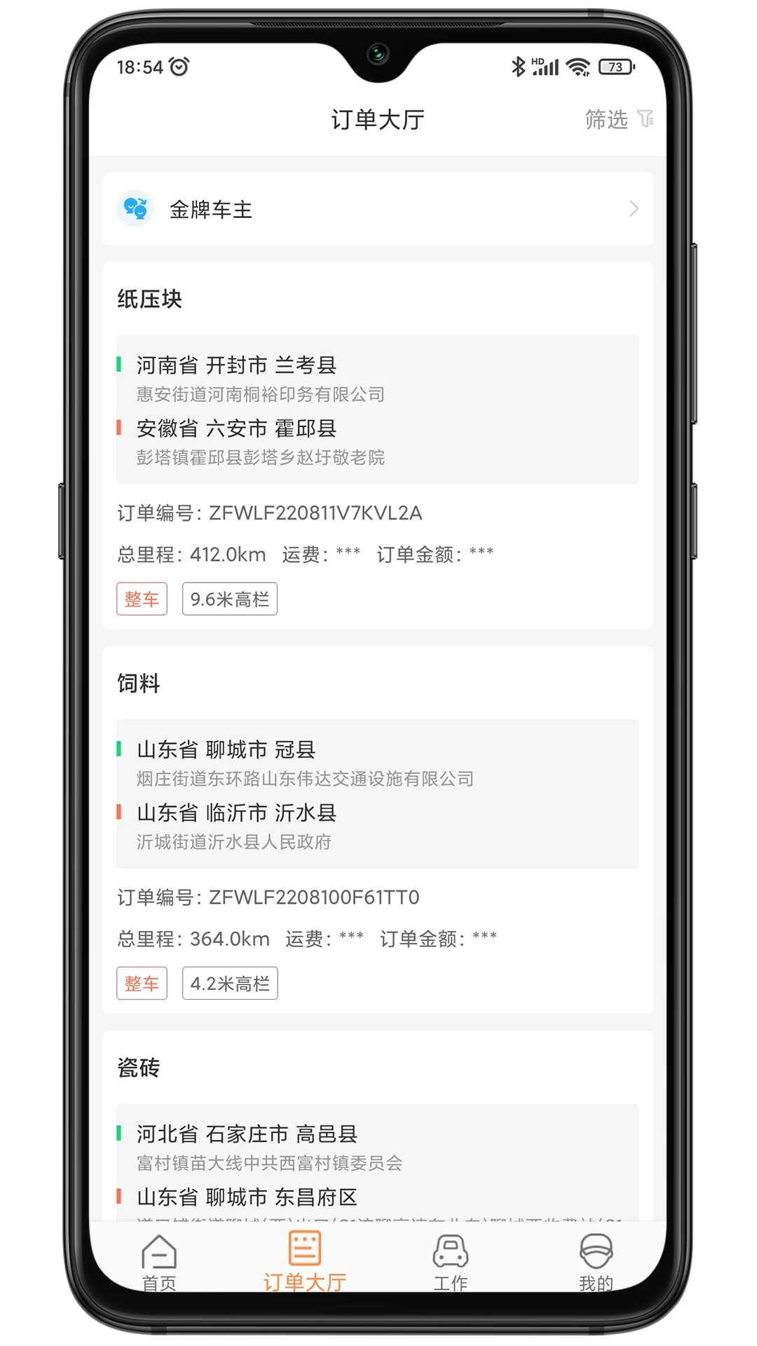 振飞司机端