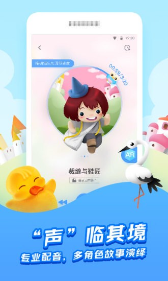 洪恩故事免费版 洪恩故事免费版