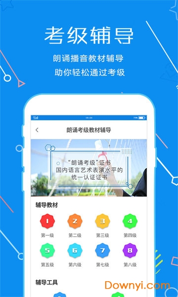 声音教练 声音教练