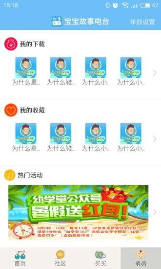 宝宝故事电台 宝宝故事电台